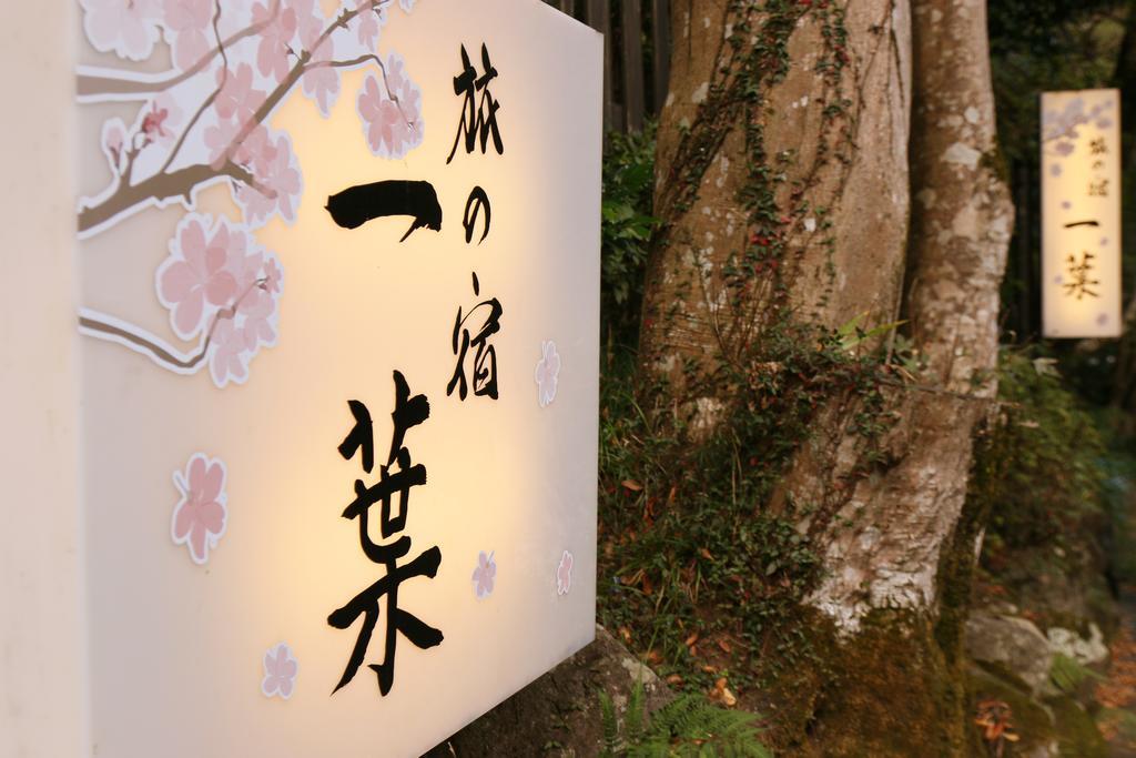 Hôtel Ichiyo à Yugawara Extérieur photo
